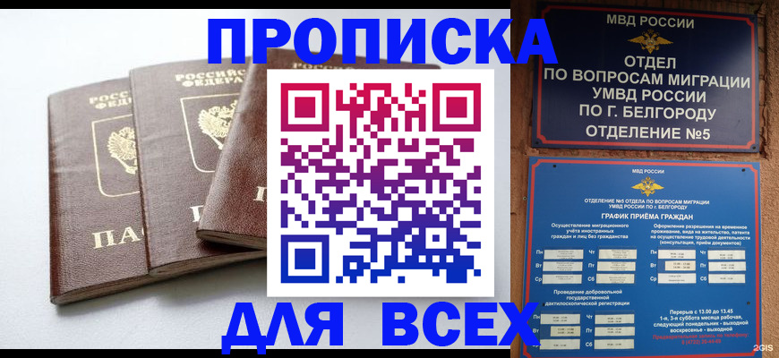 прописка в Приволжске